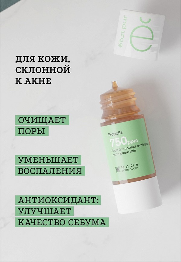 Etat Pur Сыворотка для лица - против несовершенств кожи, с прополисом - фото 4