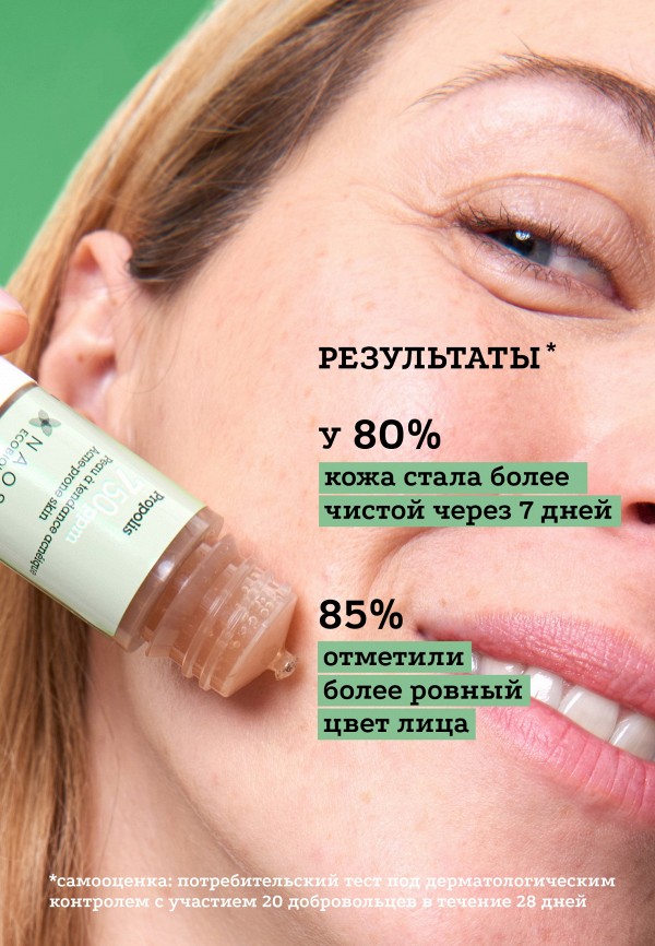 Etat Pur Сыворотка для лица - против несовершенств кожи, с прополисом - фото 5