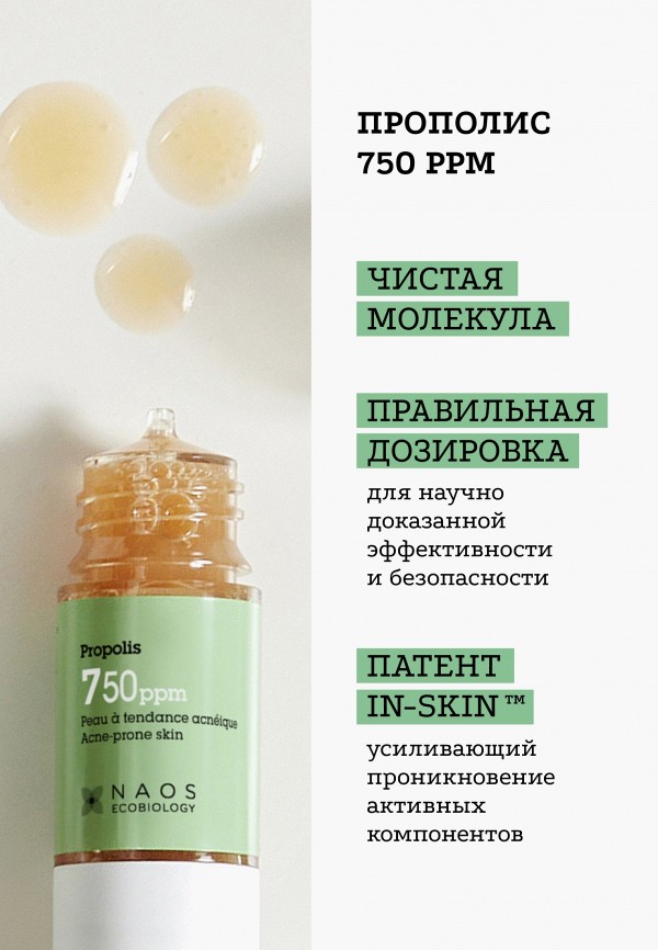 Etat Pur Сыворотка для лица - против несовершенств кожи, с прополисом - фото 6