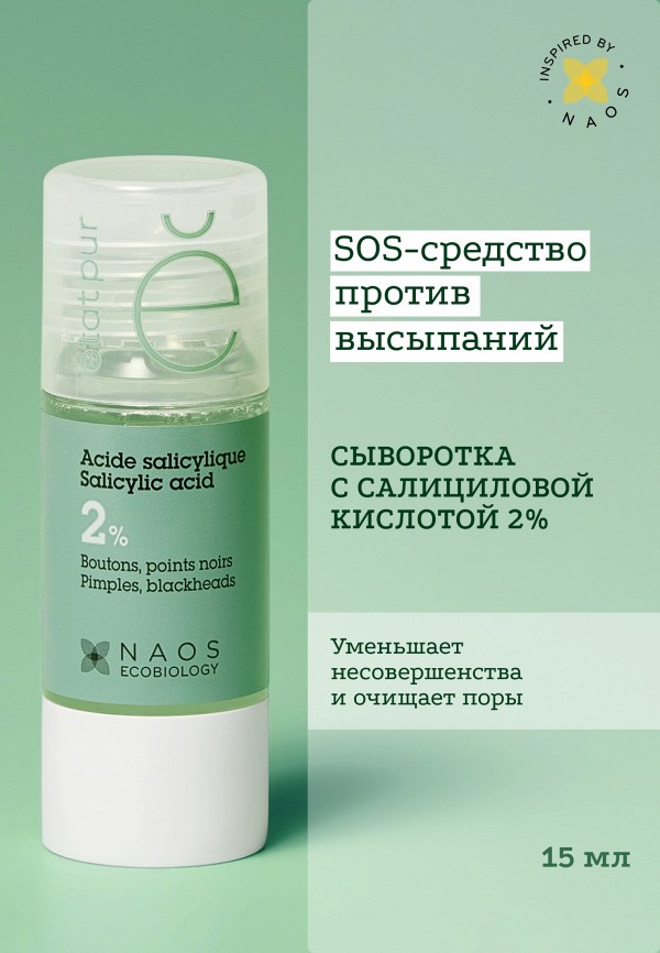 Etat Pur Сыворотка для лица - против несовершенств кожи, с салициловой кислотой 2% - фото 2