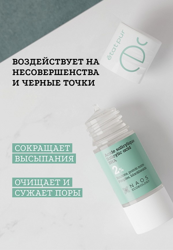 Etat Pur Сыворотка для лица - против несовершенств кожи, с салициловой кислотой 2% - фото 4