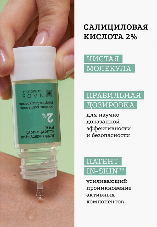 Etat Pur Сыворотка для лица - против несовершенств кожи, с салициловой кислотой 2% - фото 6