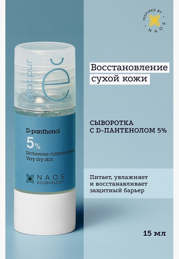 Etat Pur Сыворотка для лица - увлажняющая и смягчающая, с D-пантенолом 5% - фото 2