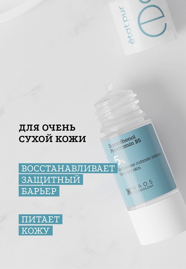 Etat Pur Сыворотка для лица - увлажняющая и смягчающая, с D-пантенолом 5% - фото 4