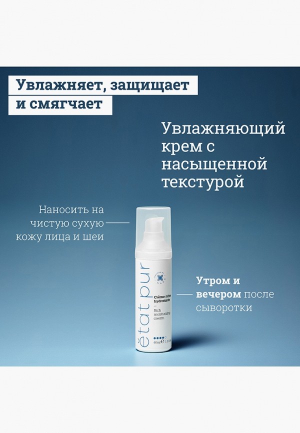 Etat Pur Крем для лица - увлажняющий, с насыщенной текстурой - фото 2