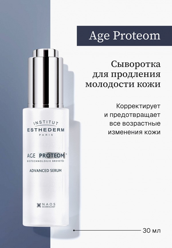 Institut Esthederm Сыворотка для лица - фото 2