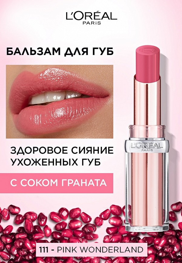 Бальзам оттеночный для губ L'Oreal Paris увлажняющий, с сияющим финишем ...