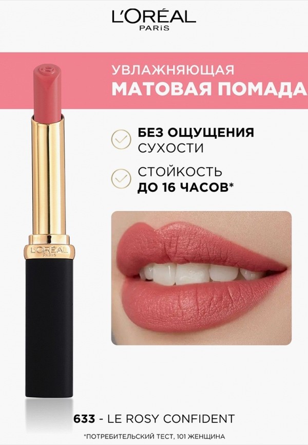 L'Oreal Paris Помада - с матовым финишем, увлажняющая - фото 2