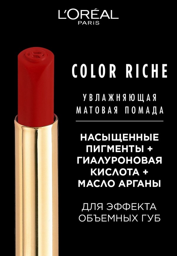 L'Oreal Paris Помада - с матовым финишем, увлажняющая - фото 3