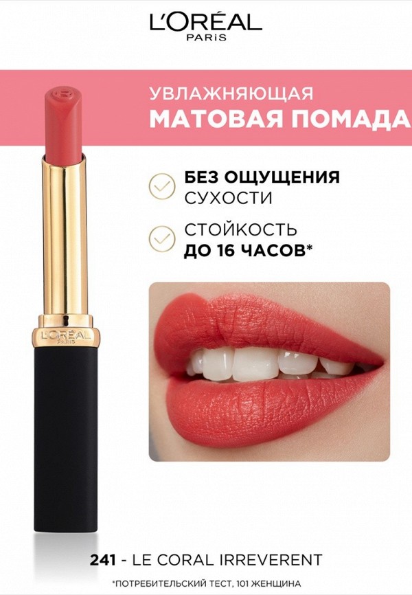L'Oreal Paris Помада - с матовым финишем, увлажняющая - фото 2