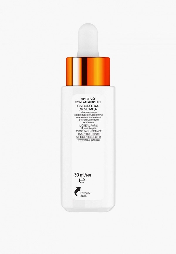 L'Oreal Paris Сыворотка для лица - Revitalift Витамин C, 30 мл - фото 2