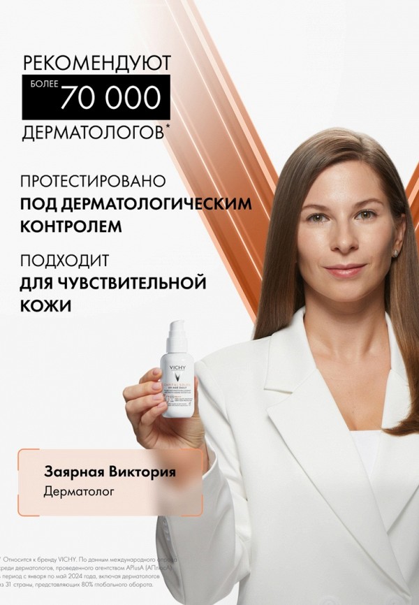 Vichy Флюид для лица солнцезащитный - против признаков фотостарения - фото 4