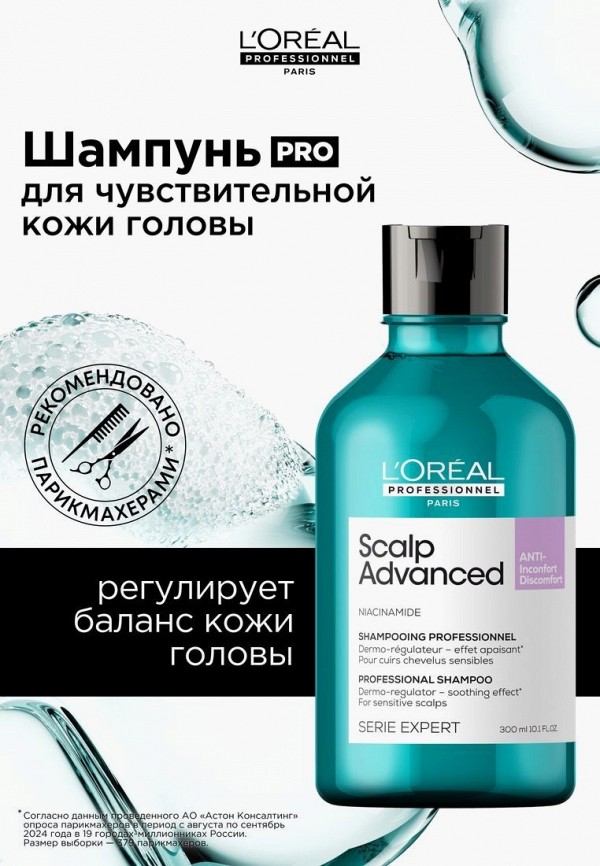 L'Oreal Professionnel Шампунь - фото 2
