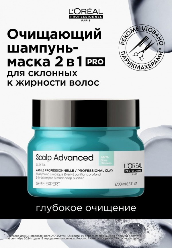 L'Oreal Professionnel Маска для кожи головы и волос - фото 2