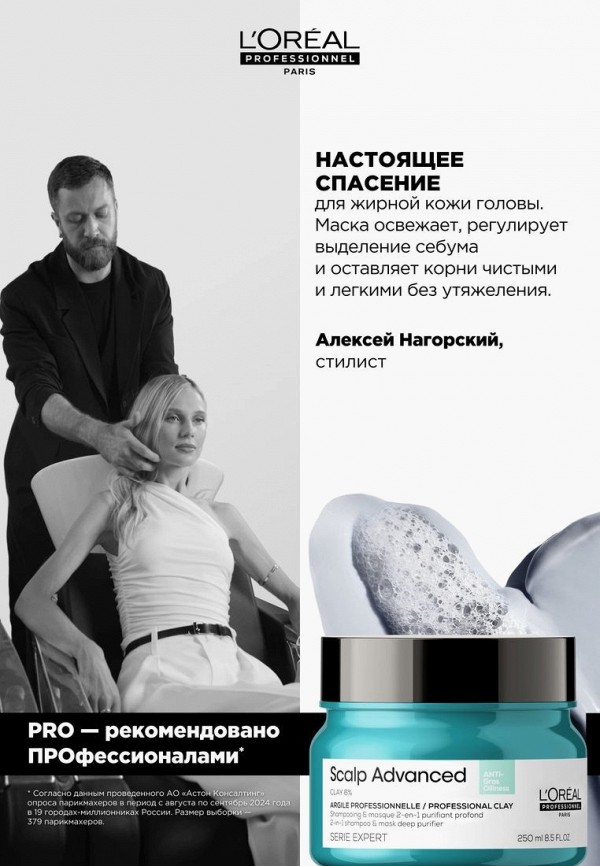 L'Oreal Professionnel Маска для кожи головы и волос - фото 4
