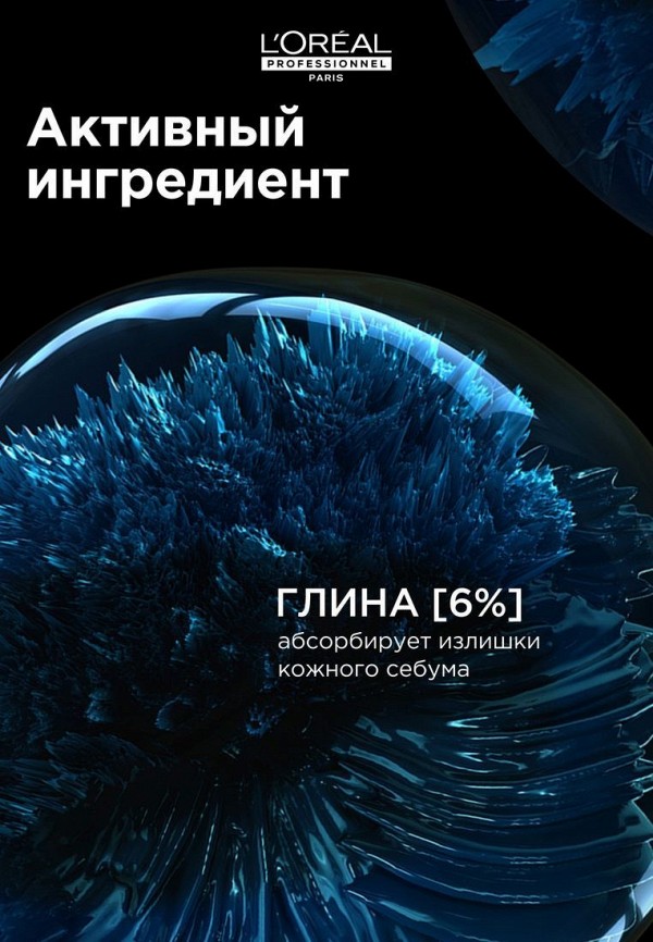 L'Oreal Professionnel Маска для кожи головы и волос - фото 6