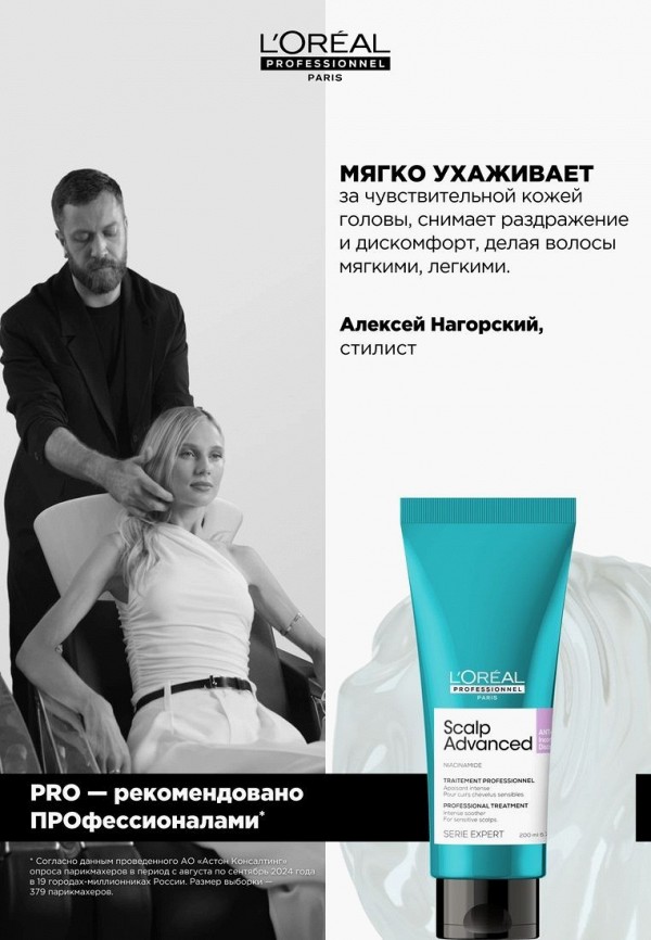 L'Oreal Professionnel Кондиционер для волос - фото 4