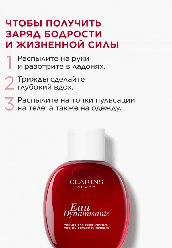 Clarins Спрей для тела парфюмированный - тонизирующий - фото 4