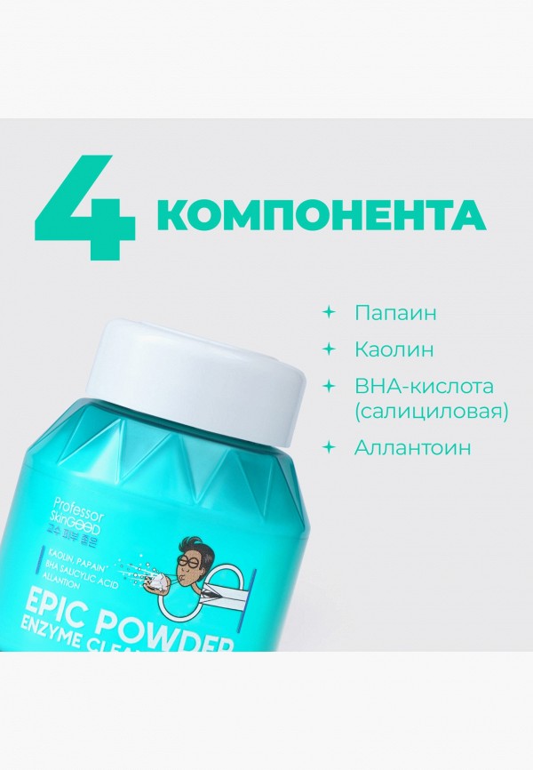 Professor SkinGood Мусс для умывания - Энзимная пудра для умывания "EPIC POWDER ENZYME CLEANSING" с каолином и папаином, глубокое очищение кожи без сухости и стянутости, 66г - фото 2