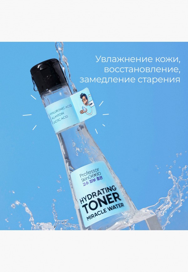 Professor SkinGood Тоник для лица - увлажняющий "MIRACLE WATER HYDRATING TONER" с низкомолекулярной гиалуроновой кислотой и аллантоином, глубокое увлажнение, тонизирование и антиоксидантное действие, 125мл - фото 5