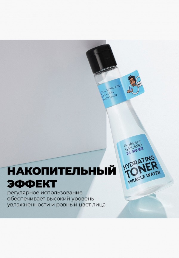 Professor SkinGood Тоник для лица - увлажняющий "MIRACLE WATER HYDRATING TONER" с низкомолекулярной гиалуроновой кислотой и аллантоином, глубокое увлажнение, тонизирование и антиоксидантное действие, 125мл - фото 6
