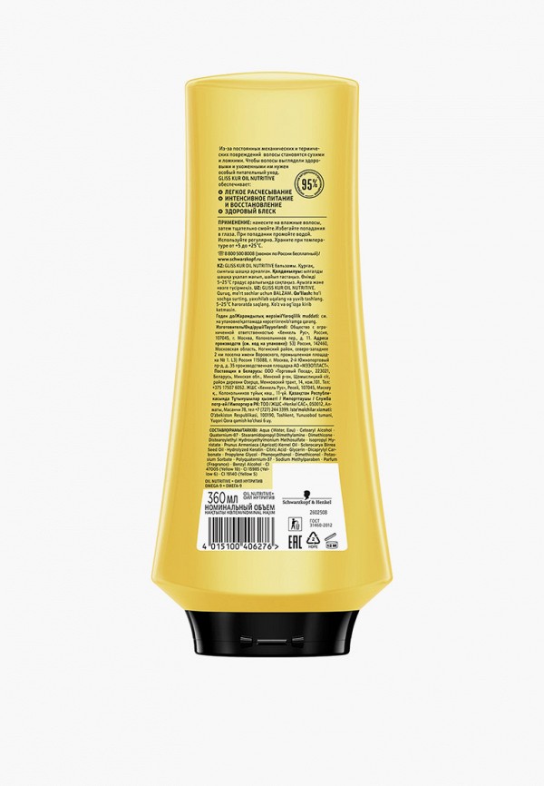Бальзам для волос Глисс Кур Oil Nutritive, 360мл, цвет: прозрачный ...