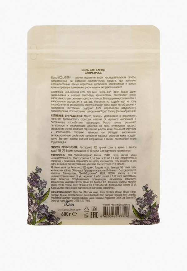 Ecolatier Соль для ванны - с антистресс-эффектом - фото 2