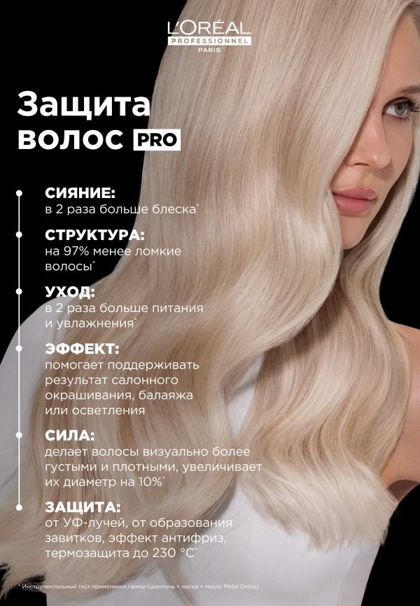 L'Oreal Professionnel Масло для волос - защитный - фото 3