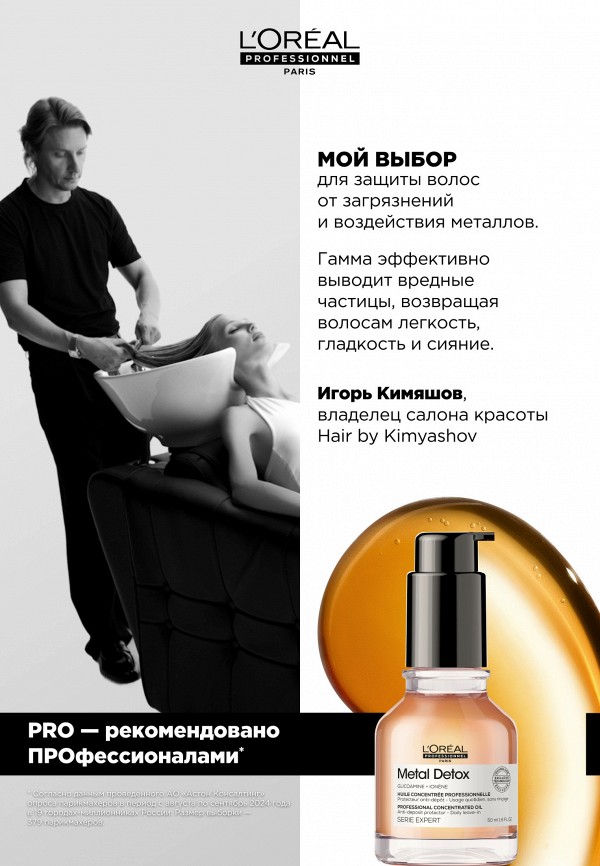 L'Oreal Professionnel Масло для волос - защитный - фото 4