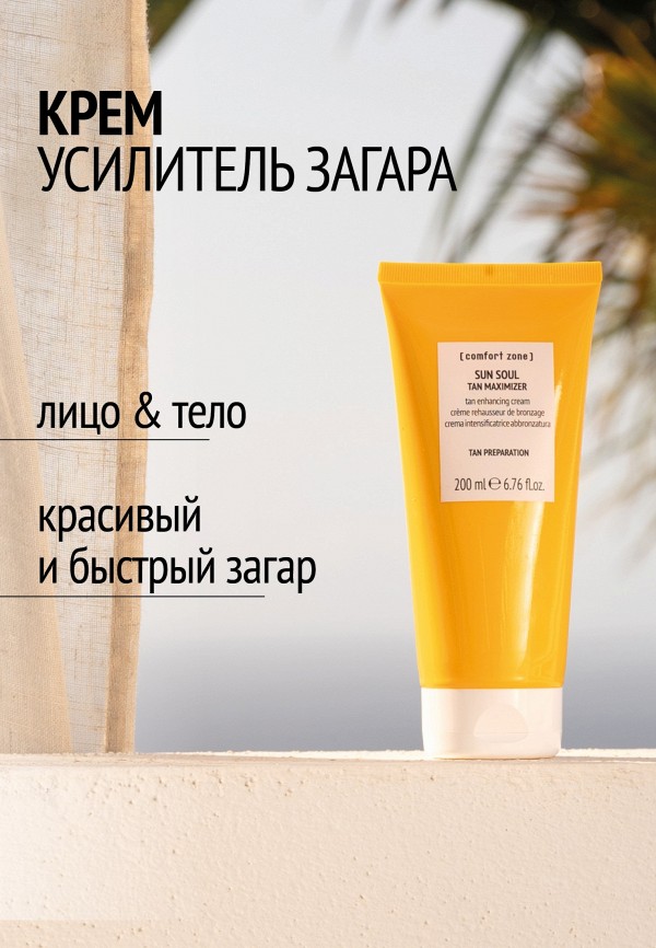Comfort Zone Крем для загара - фото 2