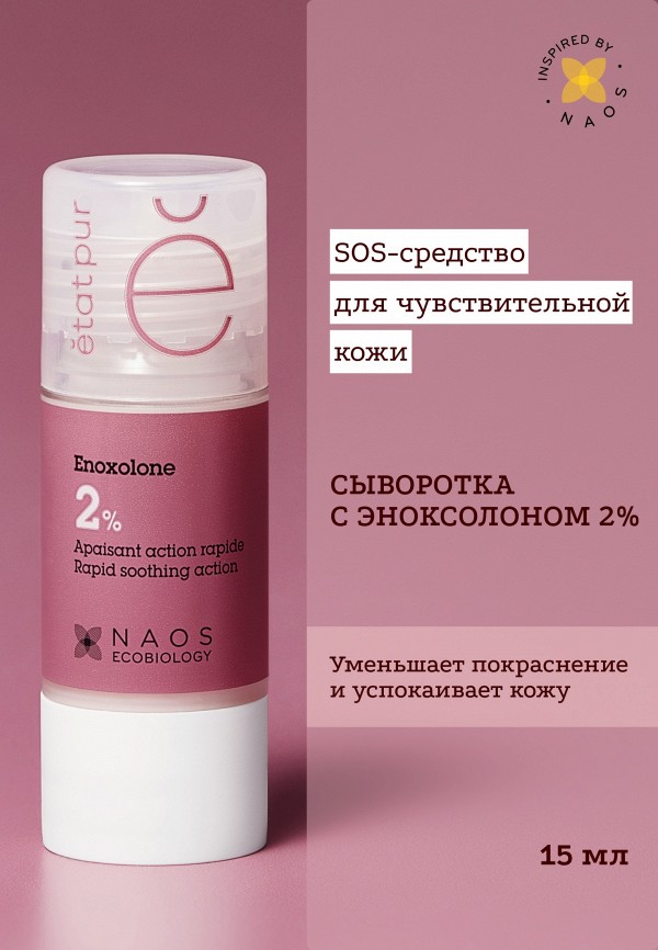 Etat Pur Сыворотка для лица - успокаивающая, с эноксолоном 2% - фото 2