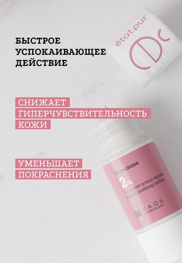 Etat Pur Сыворотка для лица - успокаивающая, с эноксолоном 2% - фото 4