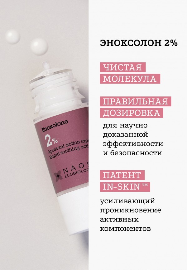 Etat Pur Сыворотка для лица - успокаивающая, с эноксолоном 2% - фото 6