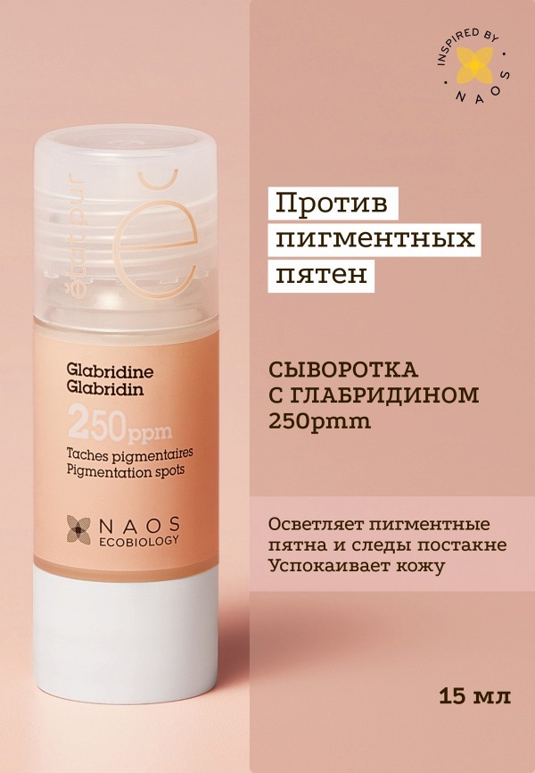 Etat Pur Сыворотка для лица - против пигментации, с глабридином - фото 2
