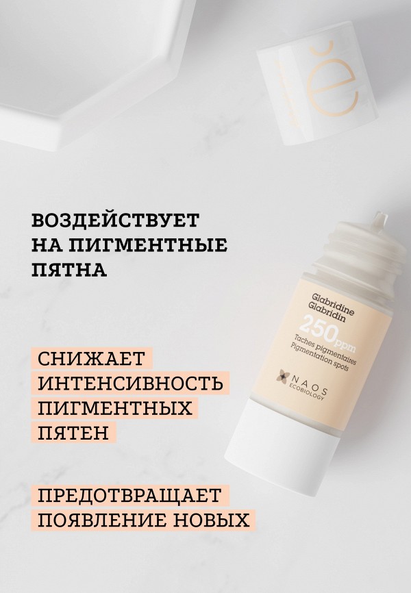 Etat Pur Сыворотка для лица - против пигментации, с глабридином - фото 4