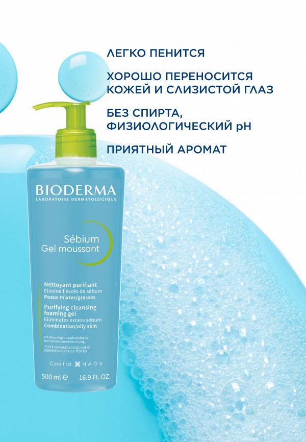 Bioderma Гель для умывания - для жирной и проблемной кожи - фото 6
