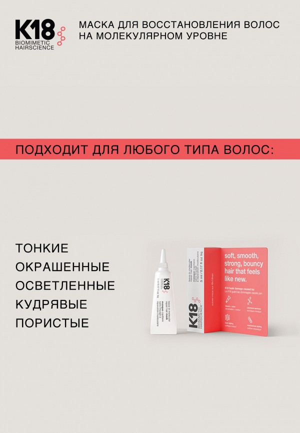 K18 Маска для волос - восстанавливающий - фото 3