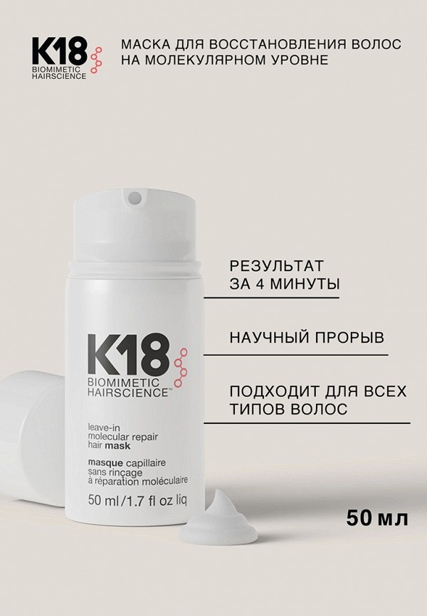 Маска для волос K18 несмываемая, восстанавливающая, цвет: прозрачный ...