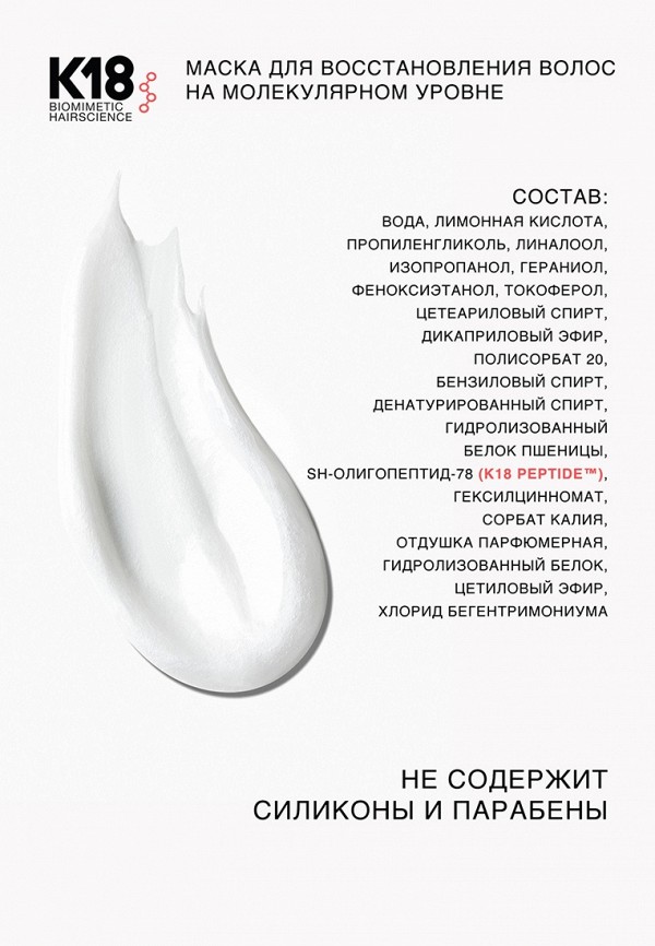 K18 Маска для волос - несмываемая, восстанавливающая - фото 6