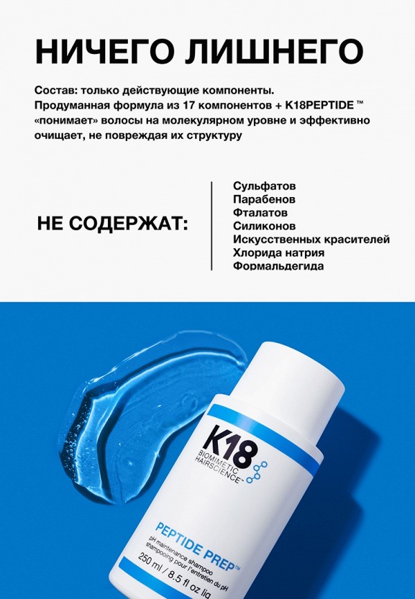K18 Шампунь - укрепляющий - фото 3