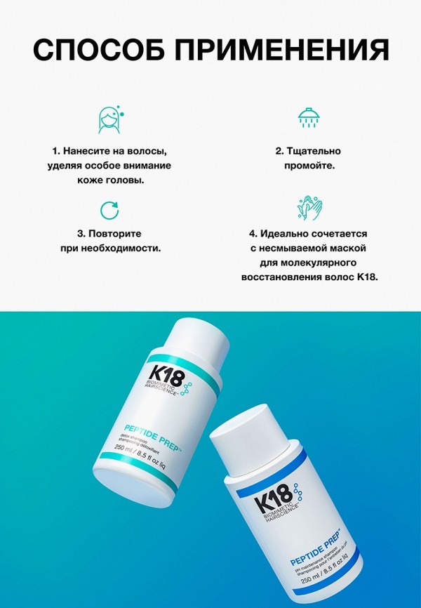 K18 Шампунь - укрепляющий - фото 5