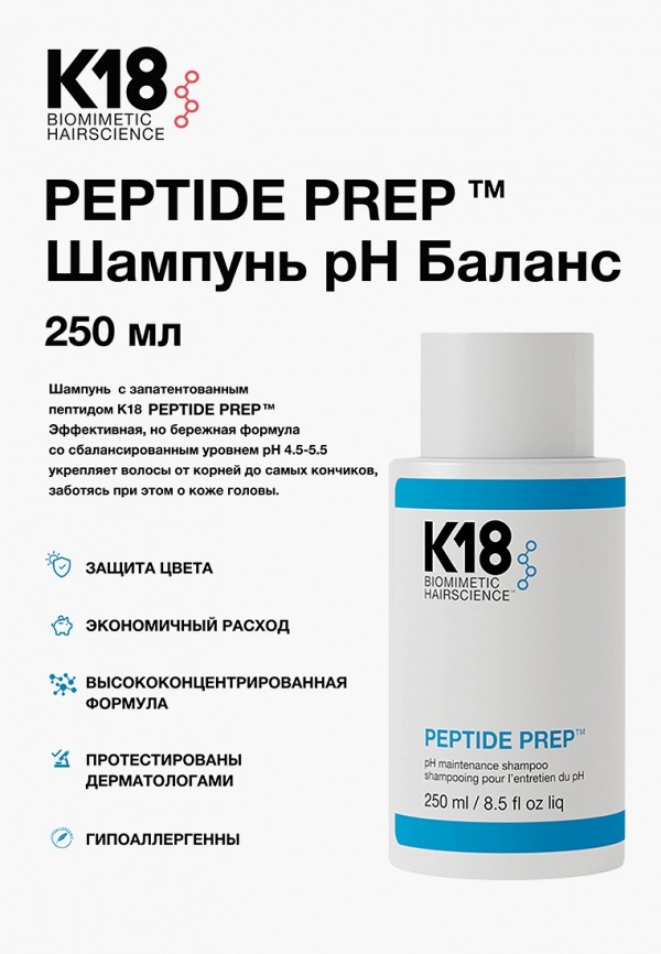 K18 Шампунь - укрепляющий - фото 6