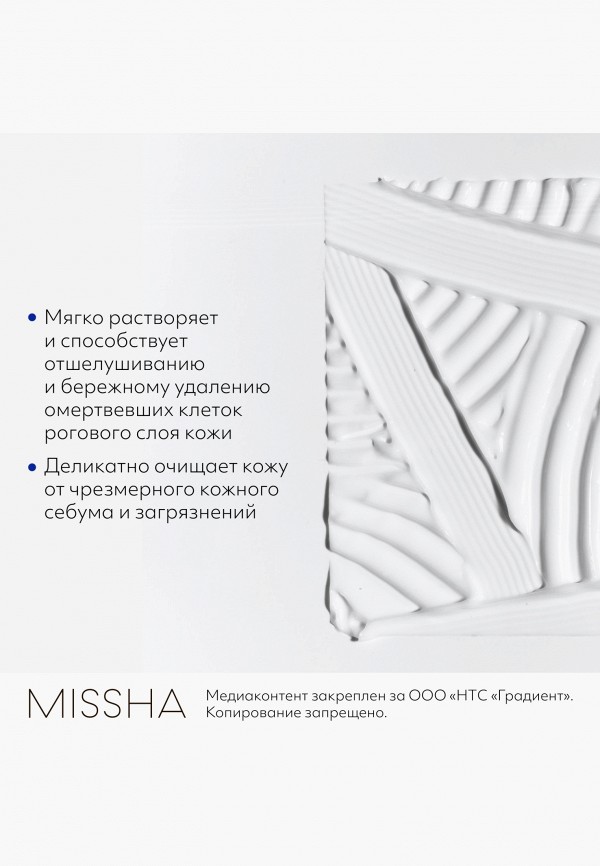 Missha Пилинг для лица - мягкий, для деликатного очищения - фото 2