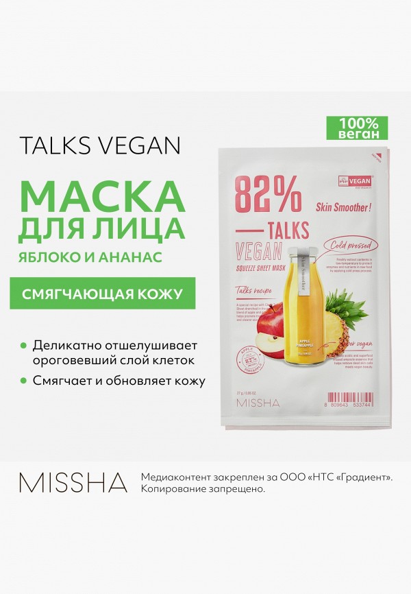 Missha Маска для лица тканевая - отшелушивающая и смягчающая - фото 2