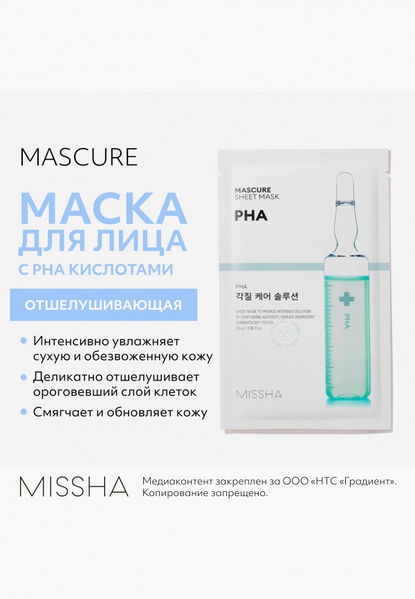 Missha Маска для лица тканевая - отшелушивающая - фото 2