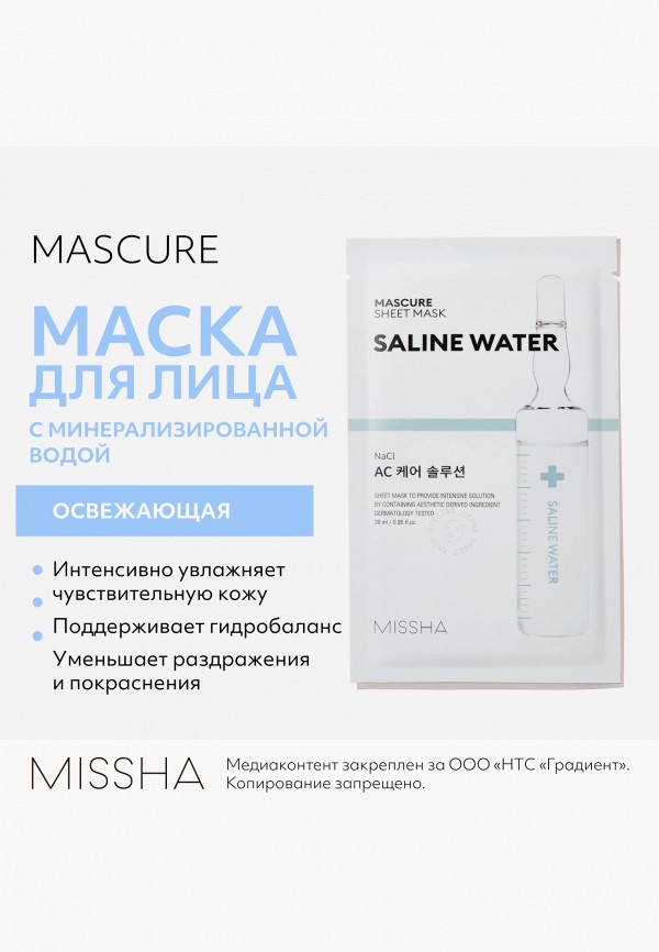 Missha Маска для лица тканевая - освежающая - фото 2