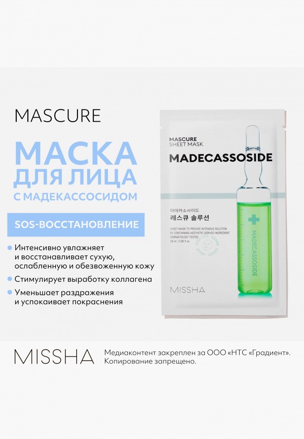Missha Маска для лица тканевая - увлажняющая - фото 2