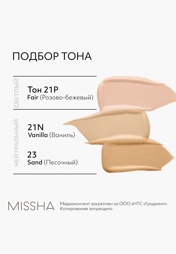 Кушон для лица Missha для бархатисто-шелкового финиша, цвет: бежевый ...