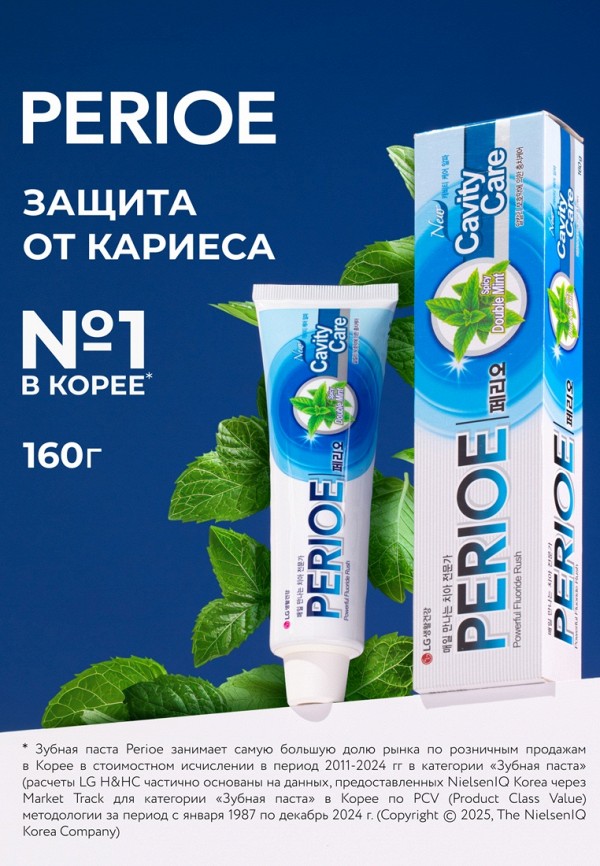 Perioe Зубная паста - CAVITY CARE ALPHA, для эффективной профилактики кариеса, 160 г - фото 2