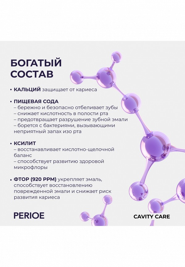 Perioe Зубная паста - CAVITY CARE ALPHA, для эффективной профилактики кариеса, 160 г - фото 4